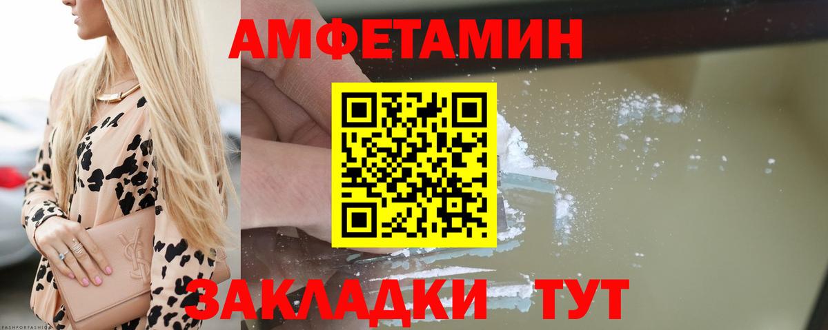 Амфетамин VHQ  Вход с VPN  Глазов 