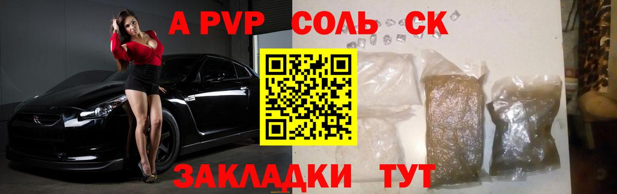 A-PVP Crystall Глазов