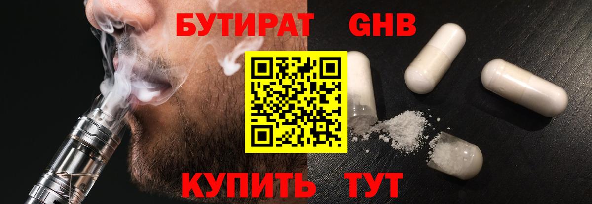 Бутират оксана Глазов