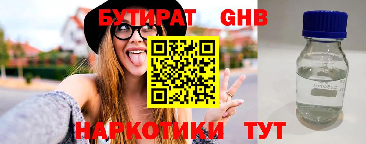 БУТИРАТ 99%  Вход с VPN  Глазов 