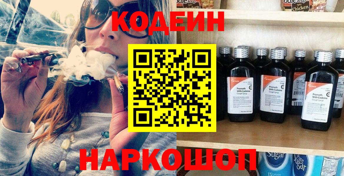 Кодеиновый сироп Lean Purple Drank  Вход с VPN  где можно купить наркотик  Кодеиновый сироп Lean напиток Lean (лин)  Глазов 