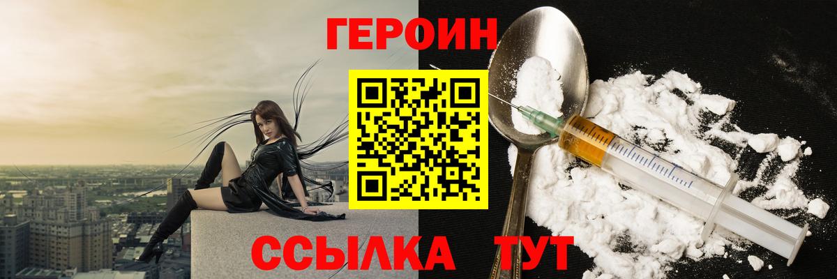 ГЕРОИН VHQ Глазов