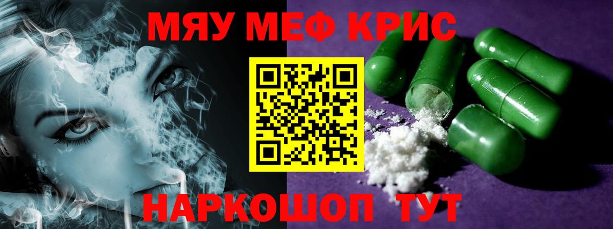 Меф мяу мяу кристаллы Глазов