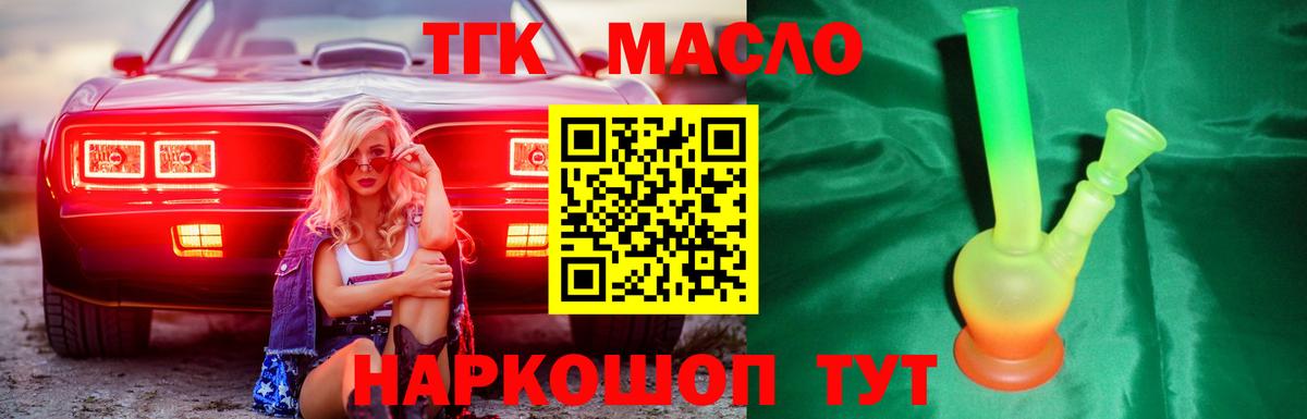 ТГК гашишное масло Глазов